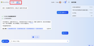 Bing Chat 教學