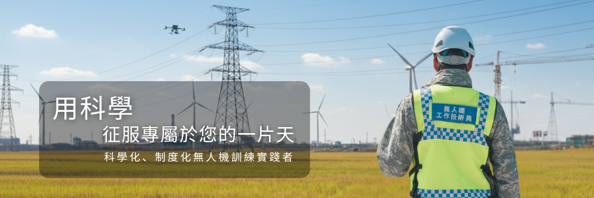 用科學征服專屬您的一片天