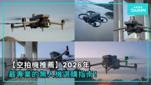 空拍機推薦