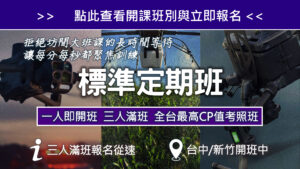 高效獲照｜標準定期班<< 點此報名